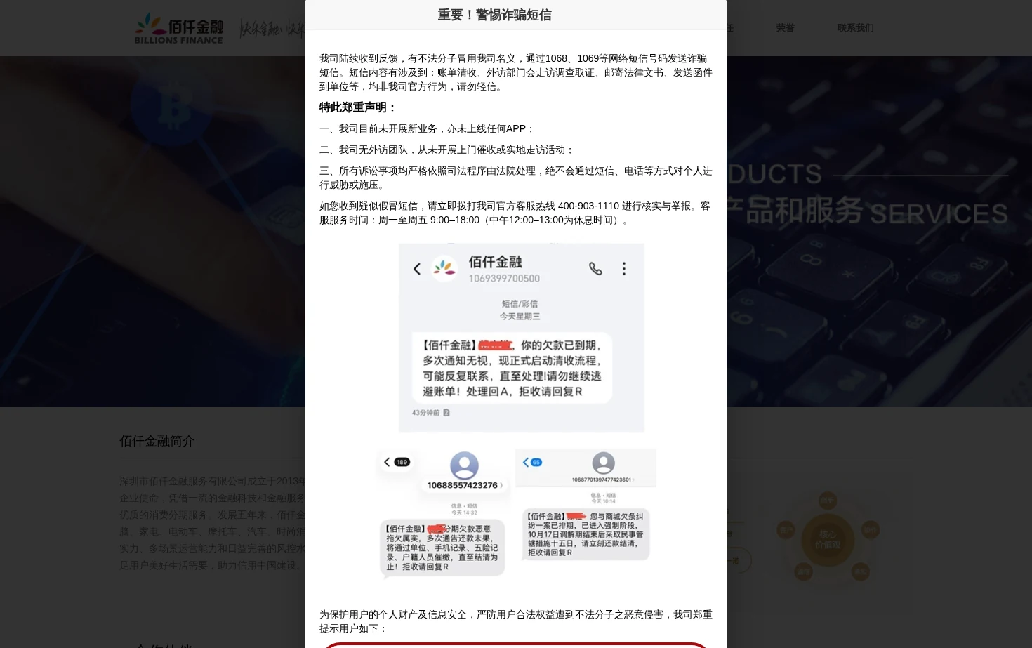 佰仟金融 页面快照